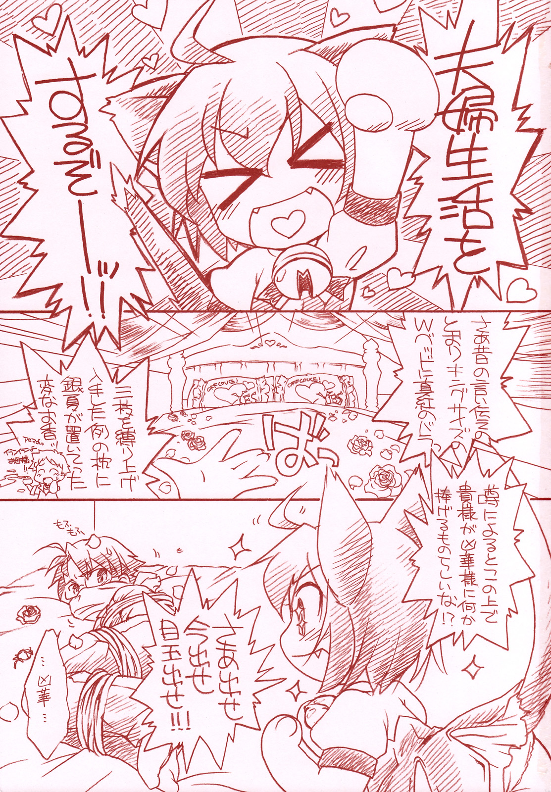 Hajimete no Kyouran Kazoku Keikaku page 2 full