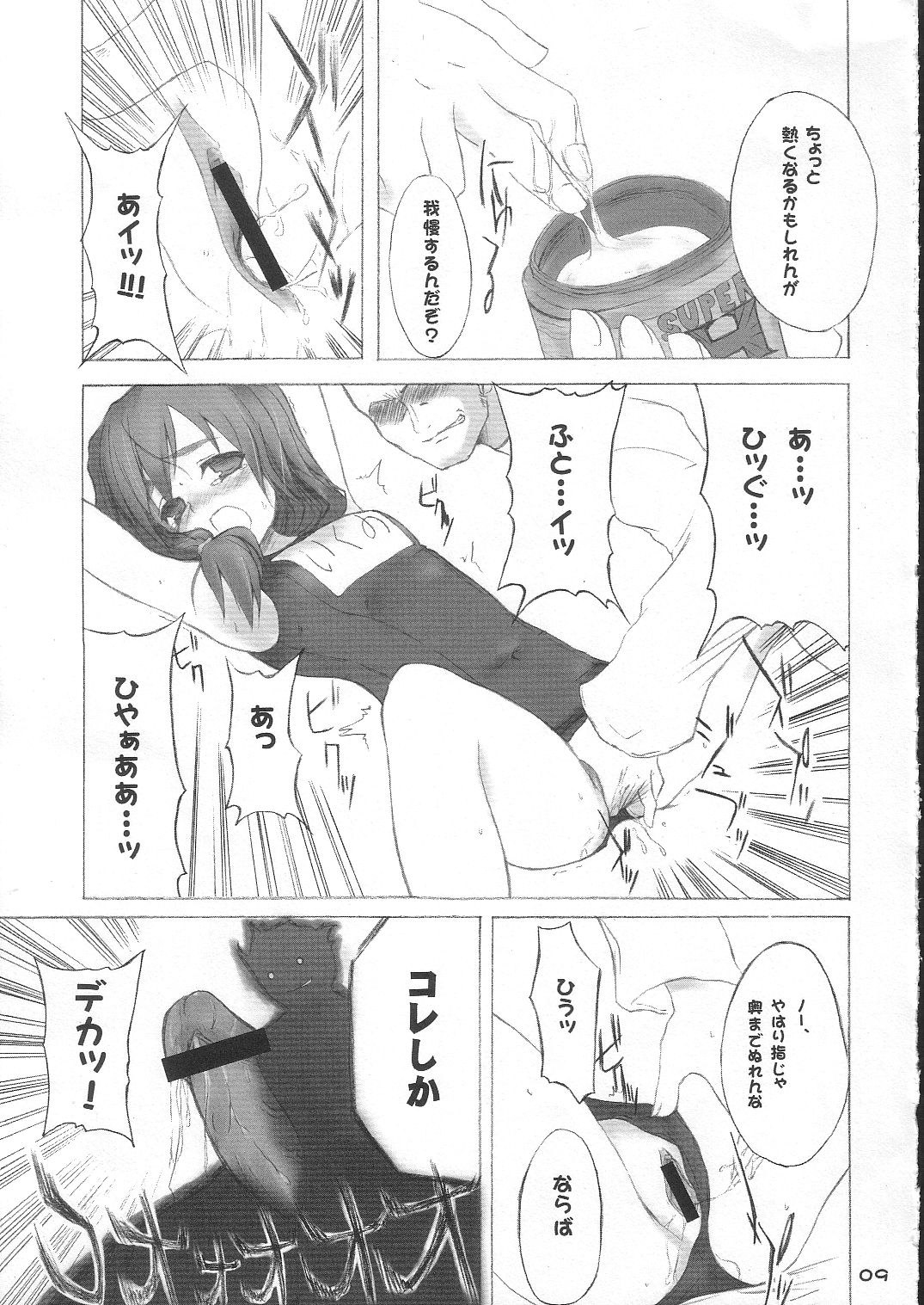 Ikuno Seikatsu Schmiz - Ikuno Komaki was wearing "Schmiz". page 8 full