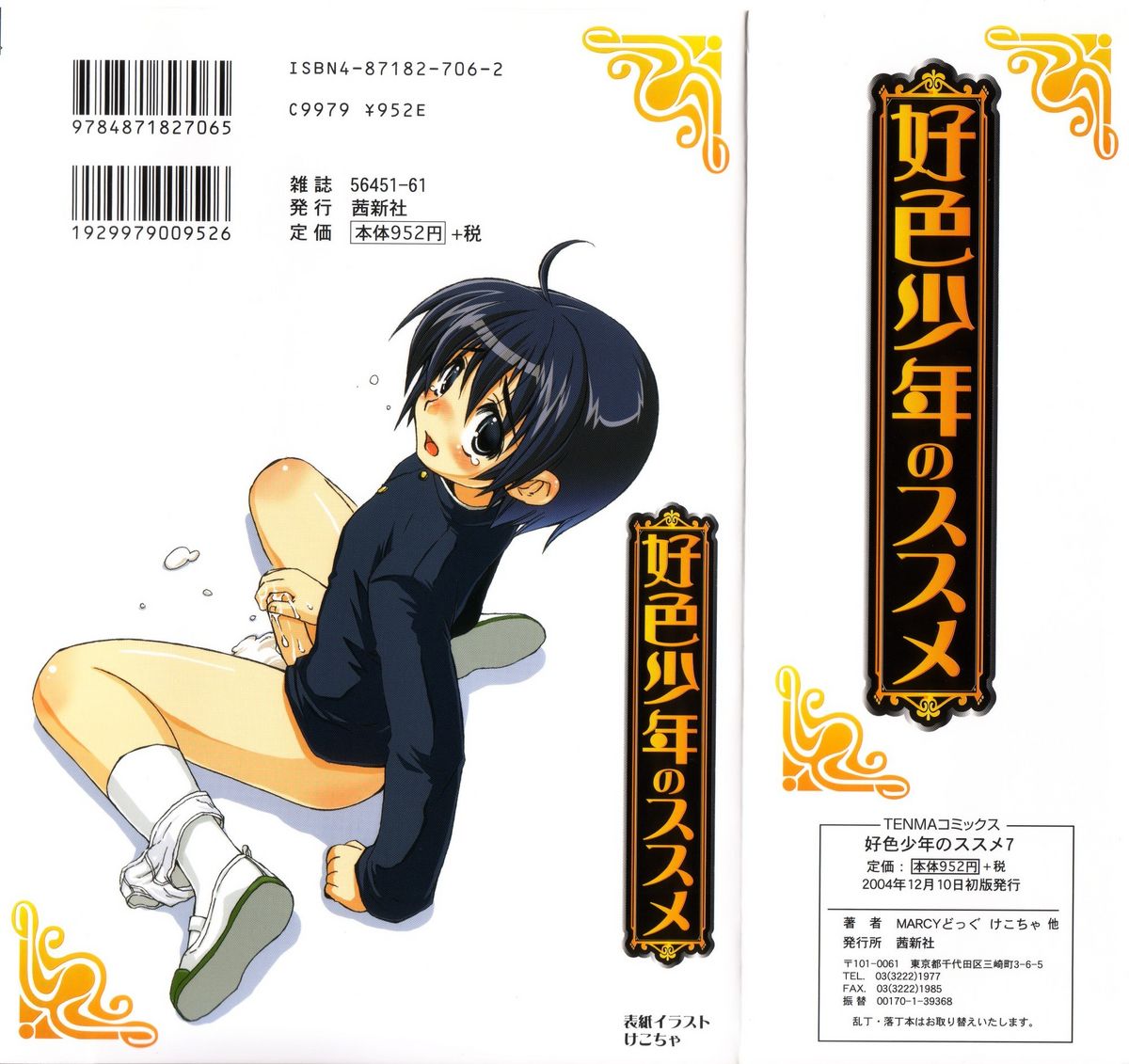 Koushoku Shounen no Susume 7 page 2 full