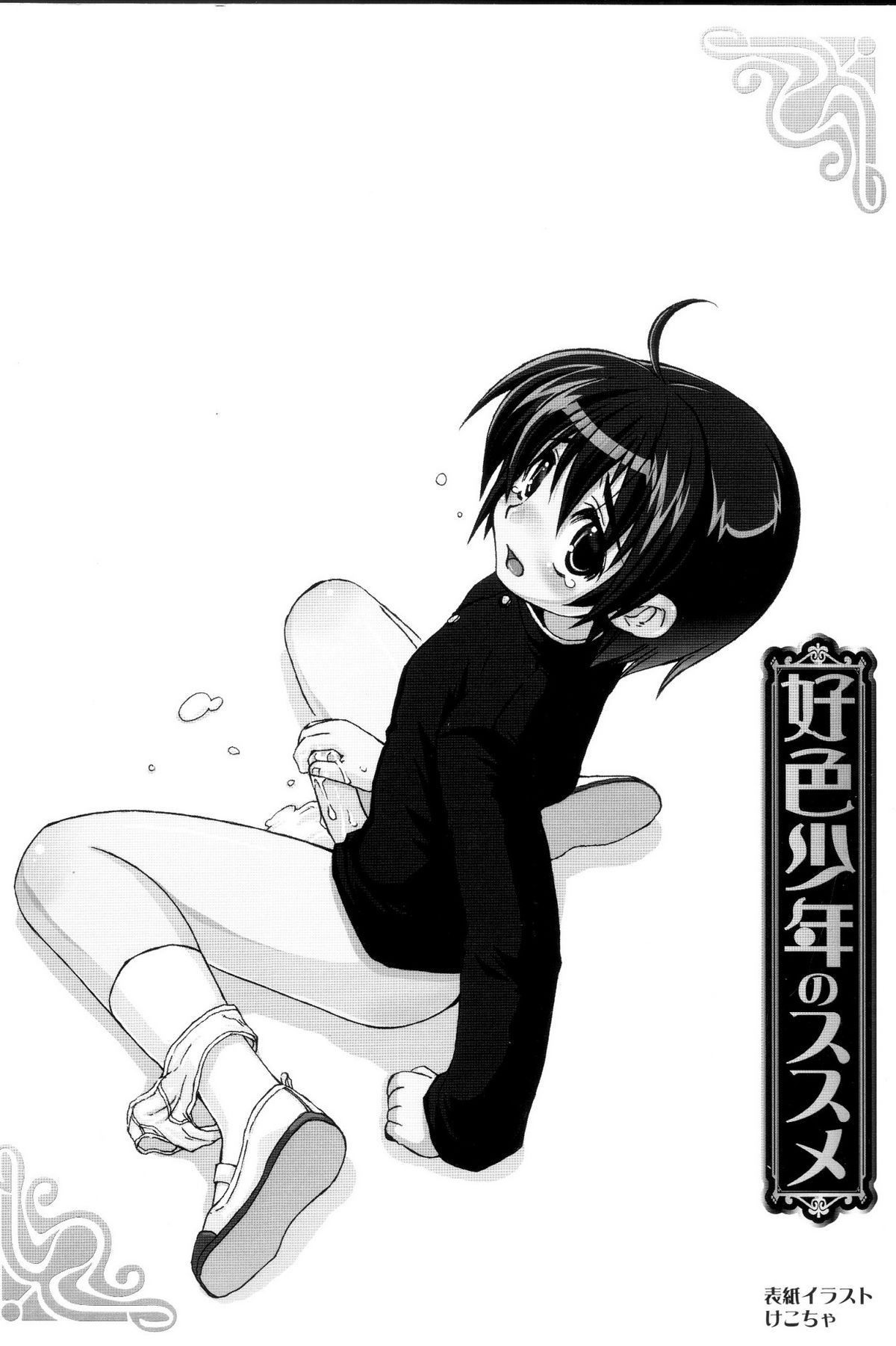 Koushoku Shounen no Susume 7 page 4 full