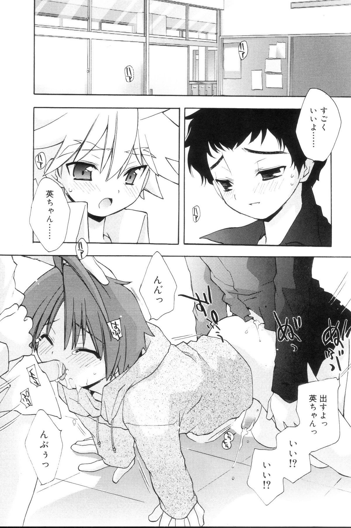 Koushoku Shounen no Susume 7 page 7 full