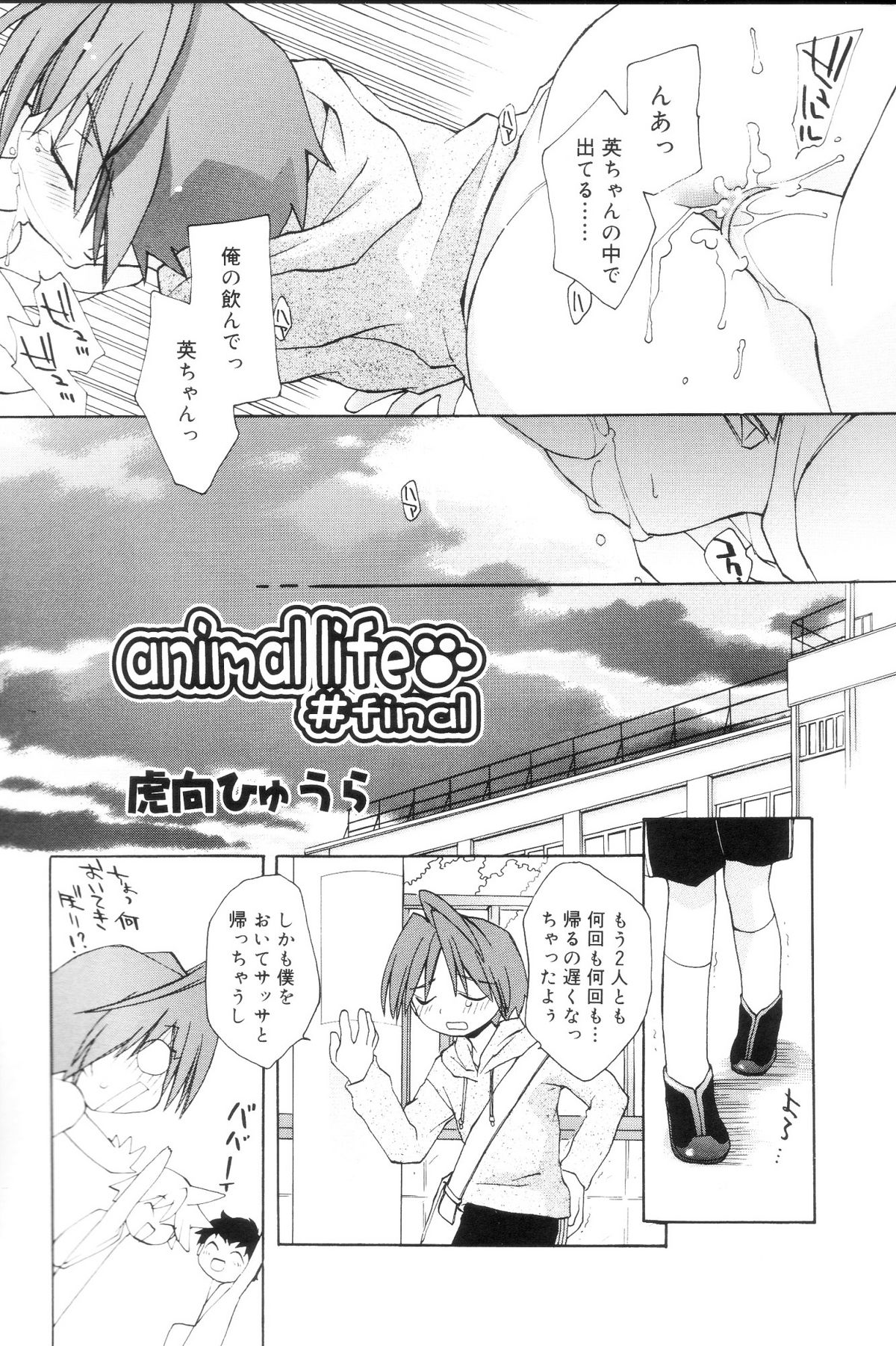 Koushoku Shounen no Susume 7 page 8 full