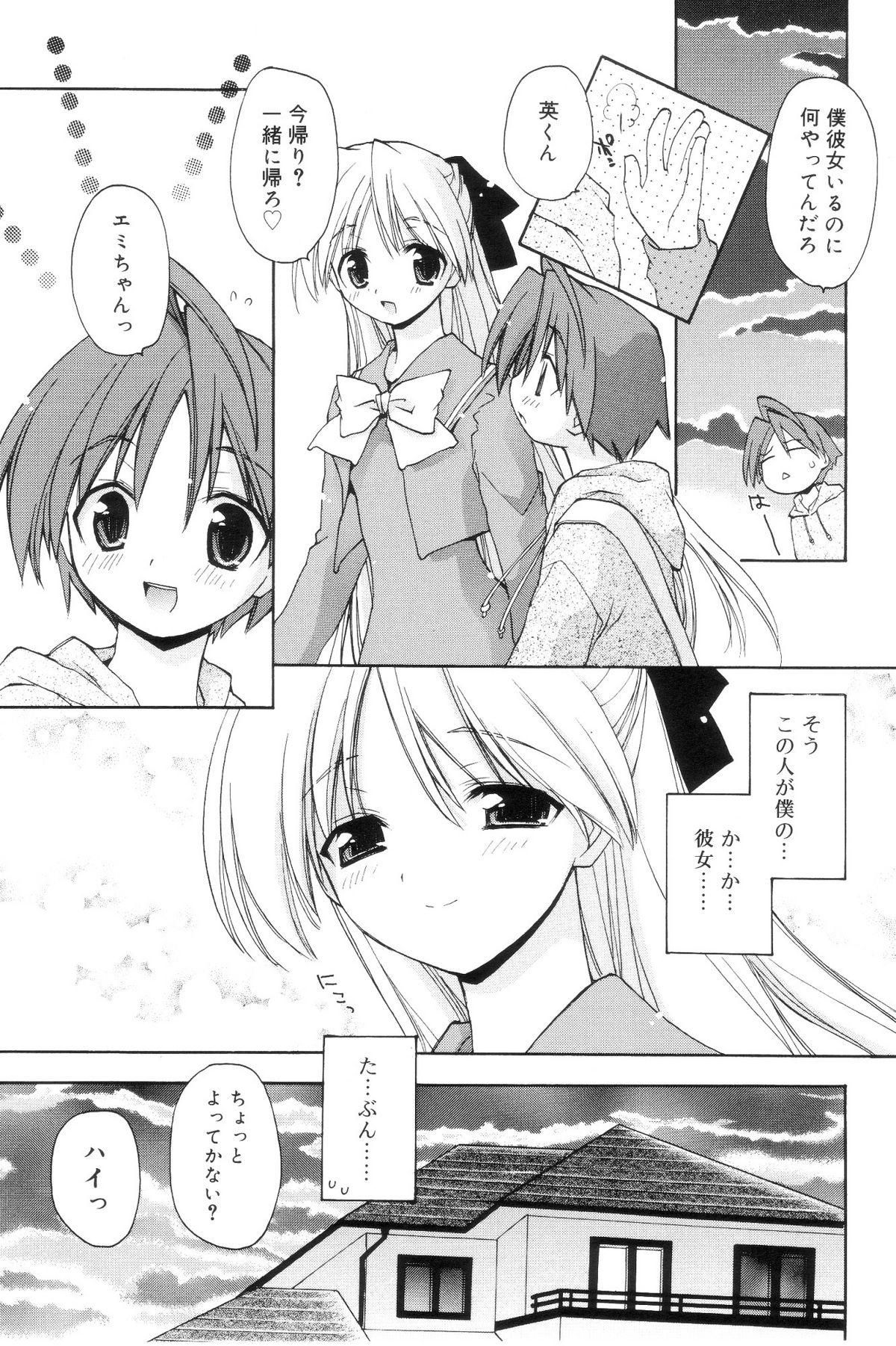 Koushoku Shounen no Susume 7 page 9 full