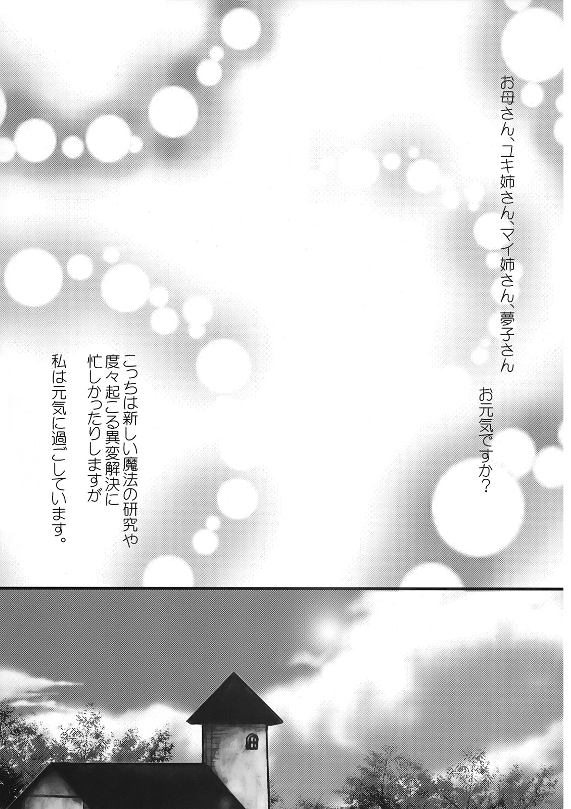 Alice Oishii Desu ^p^ page 3 full
