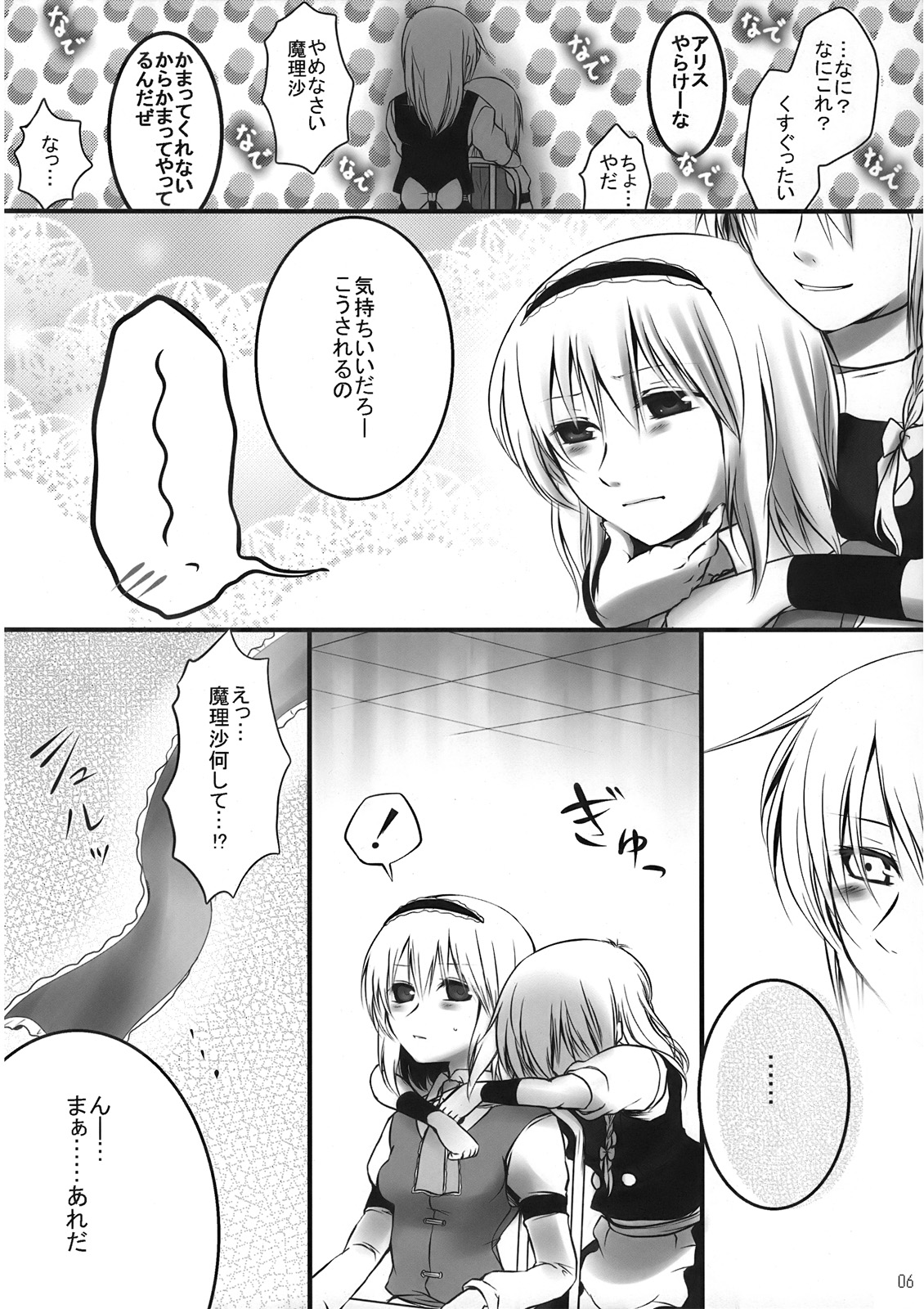 Alice Oishii Desu ^p^ page 6 full