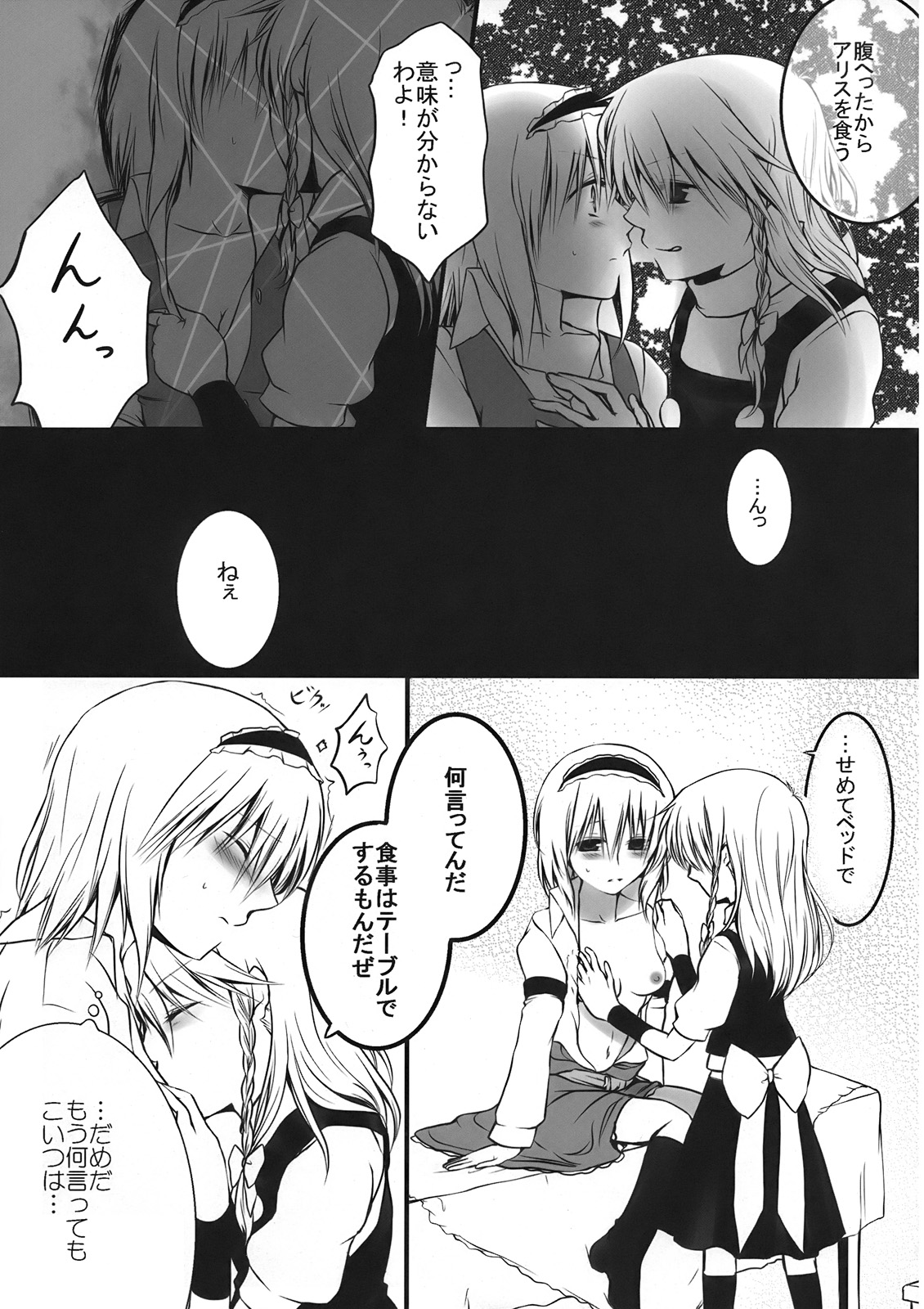 Alice Oishii Desu ^p^ page 7 full