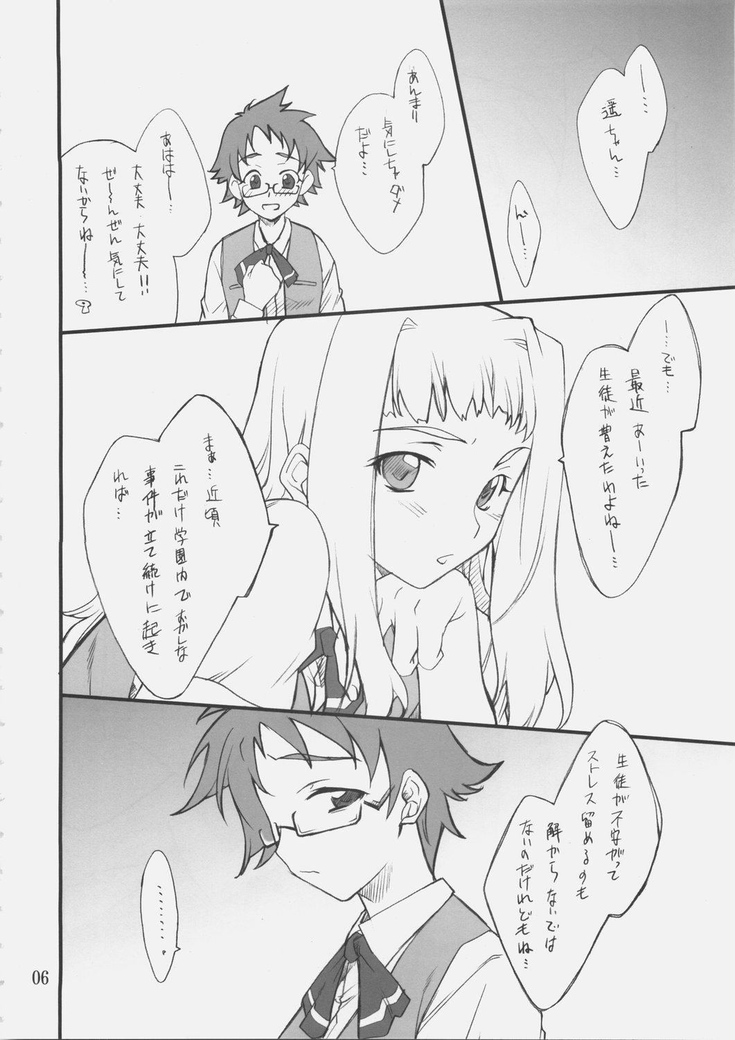 Haruka-chan to Iroiro page 5 full