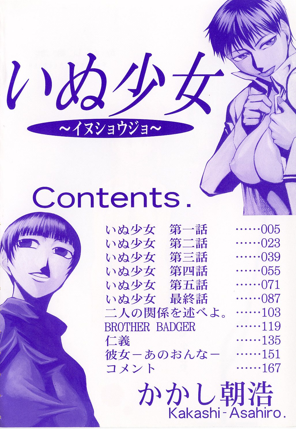 Inu Shoujo page 7 full