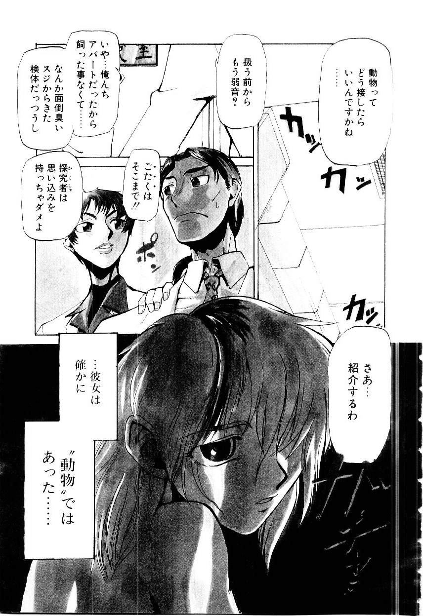 Inu Shoujo page 8 full