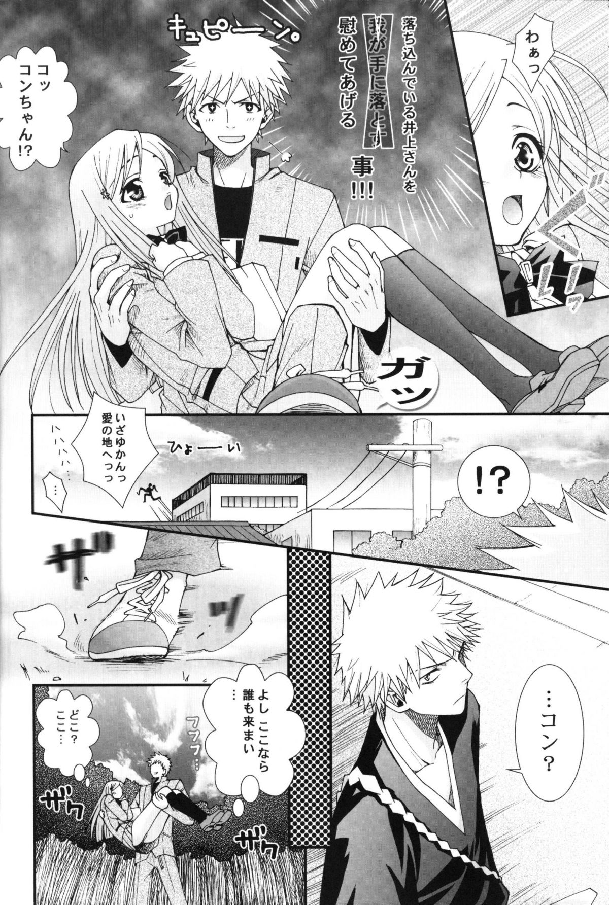 Sympathy page 5 full