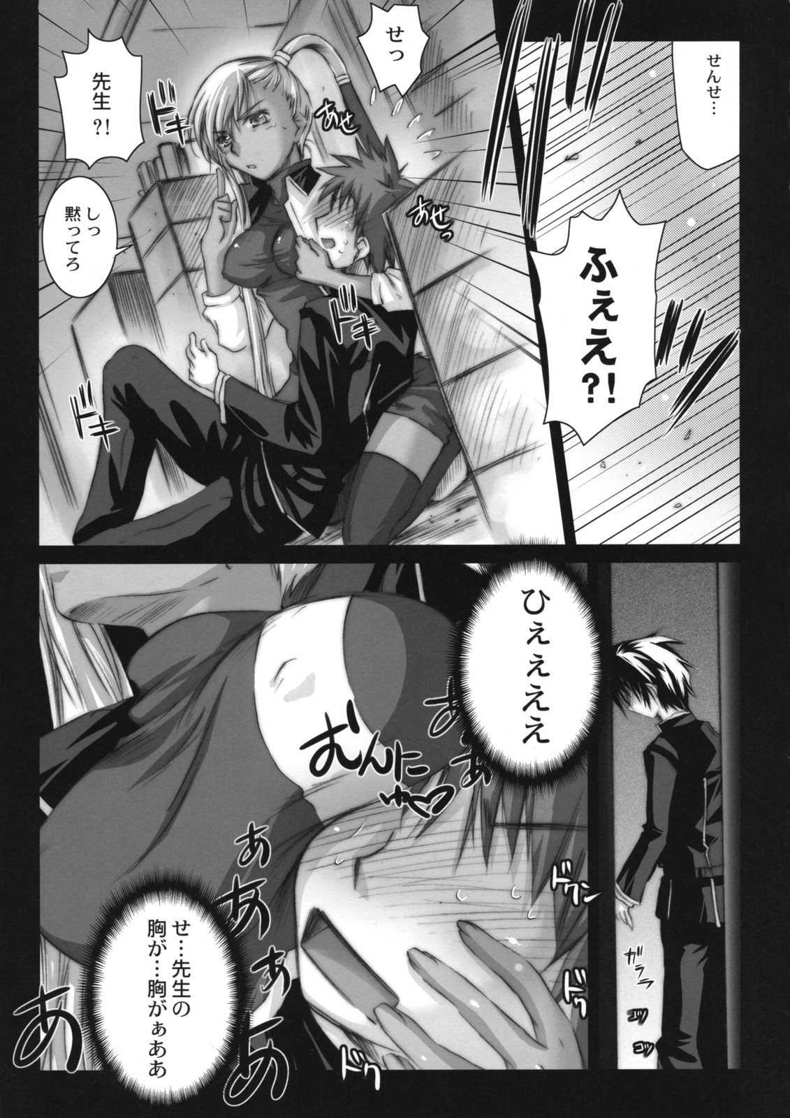 Villetta Sensei ni Moeru Hon page 6 full