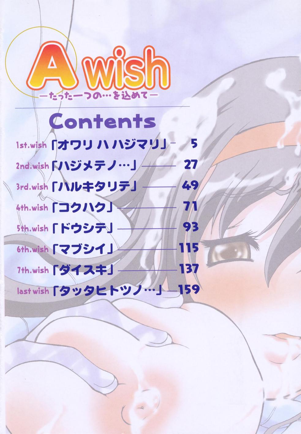 A wish ~Tatta Hitotsu no... wo Komete~ page 7 full