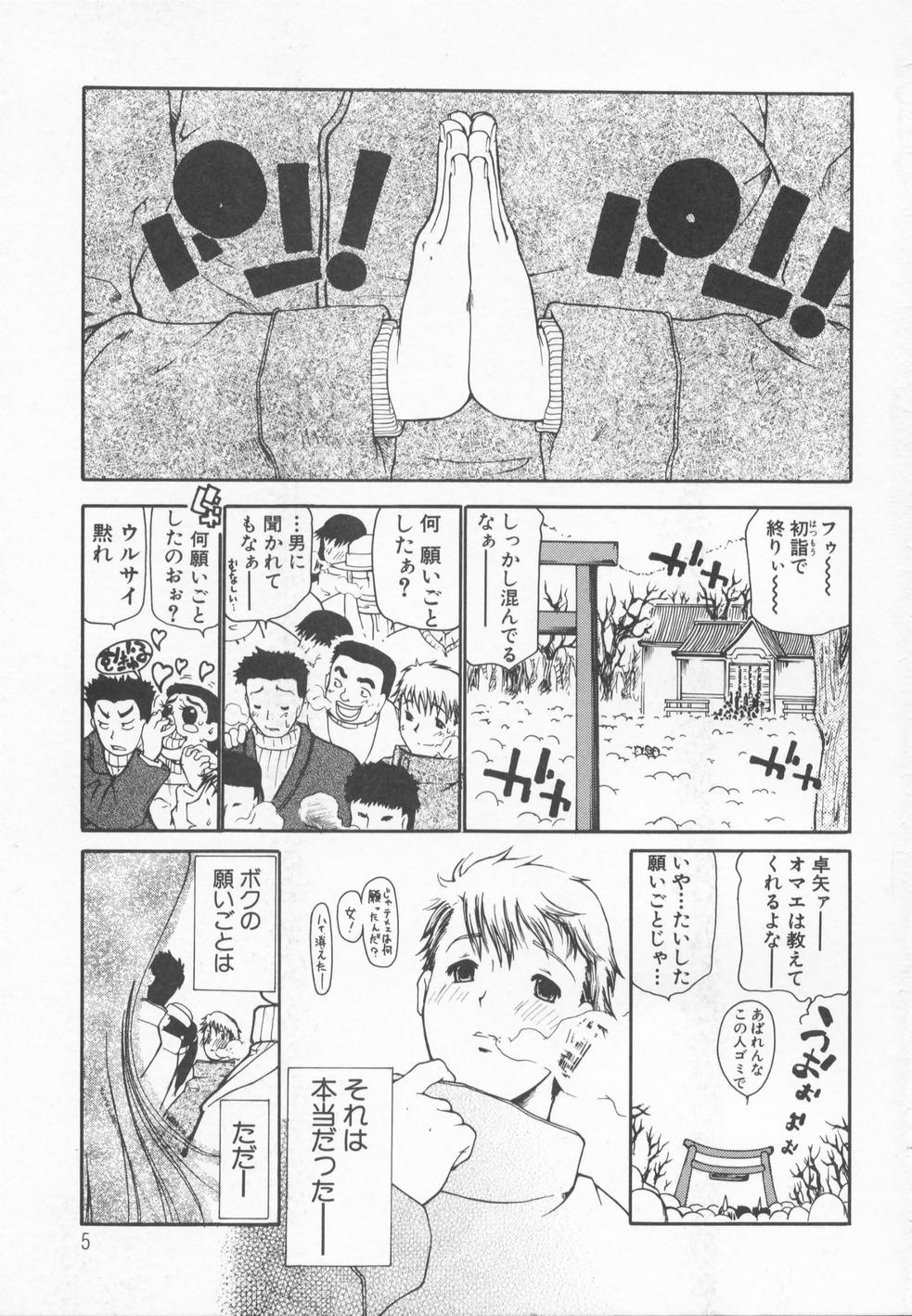 A wish ~Tatta Hitotsu no... wo Komete~ page 8 full