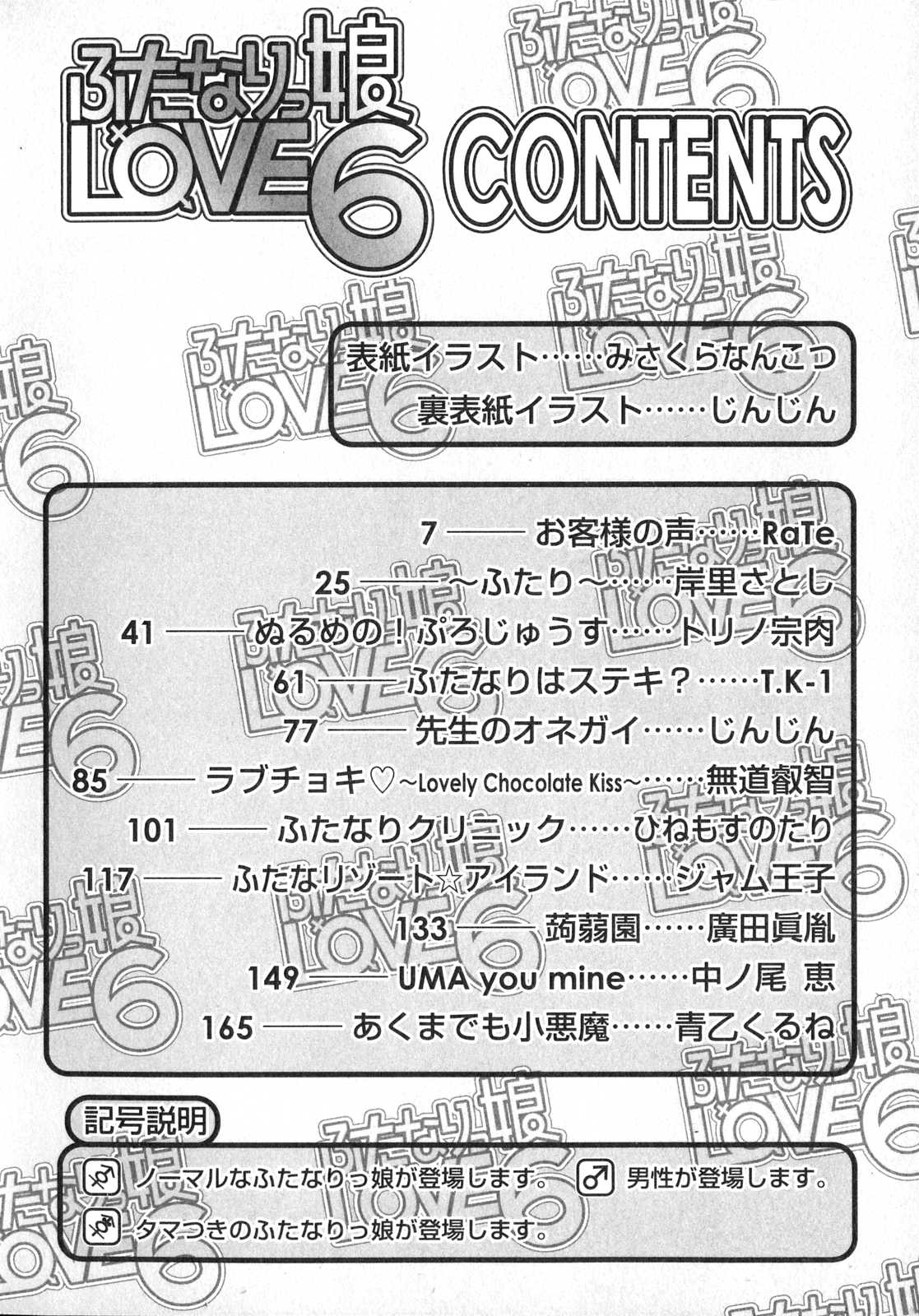 Futanarikko LOVE 6 page 5 full