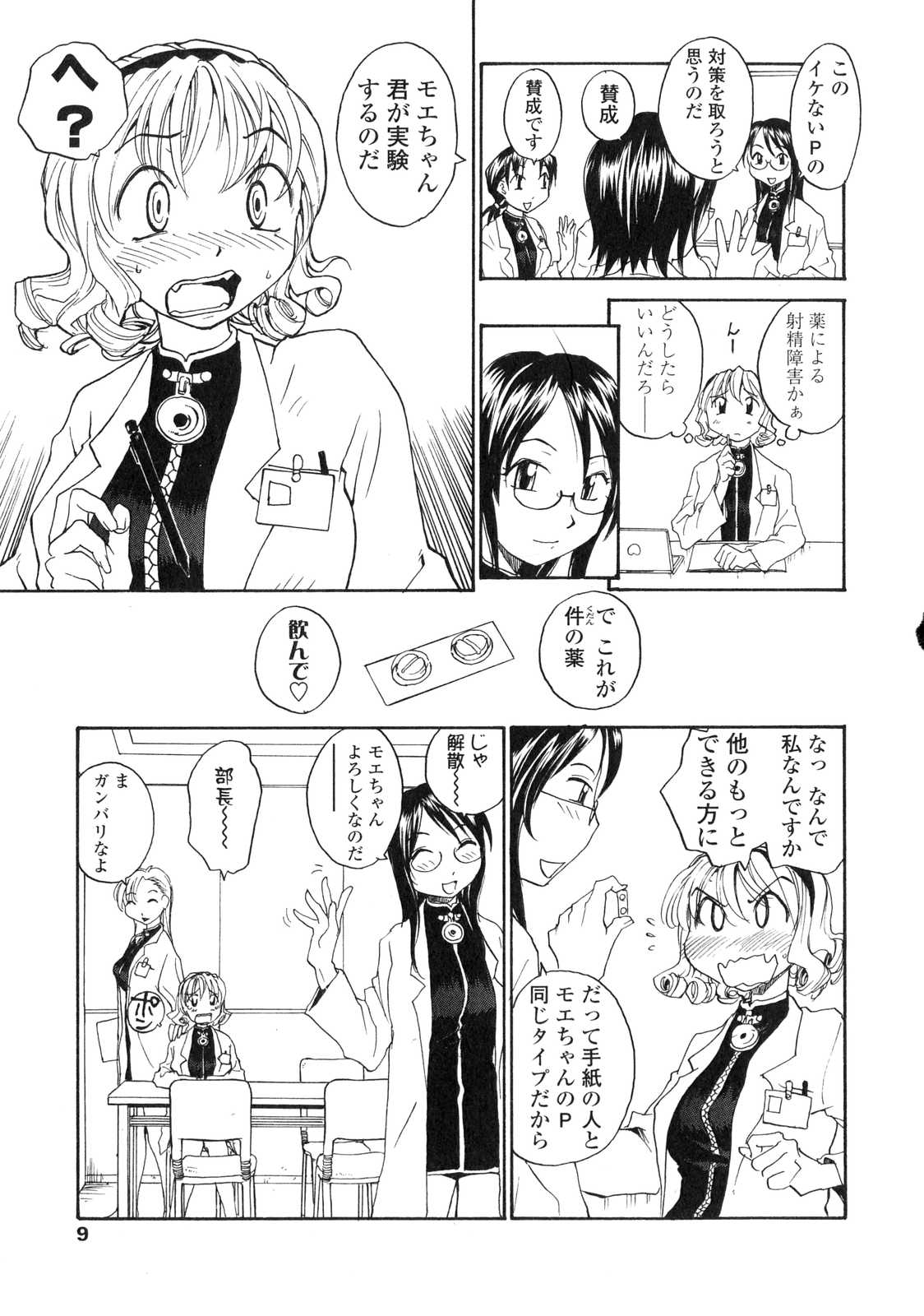 Futanarikko LOVE 6 page 8 full