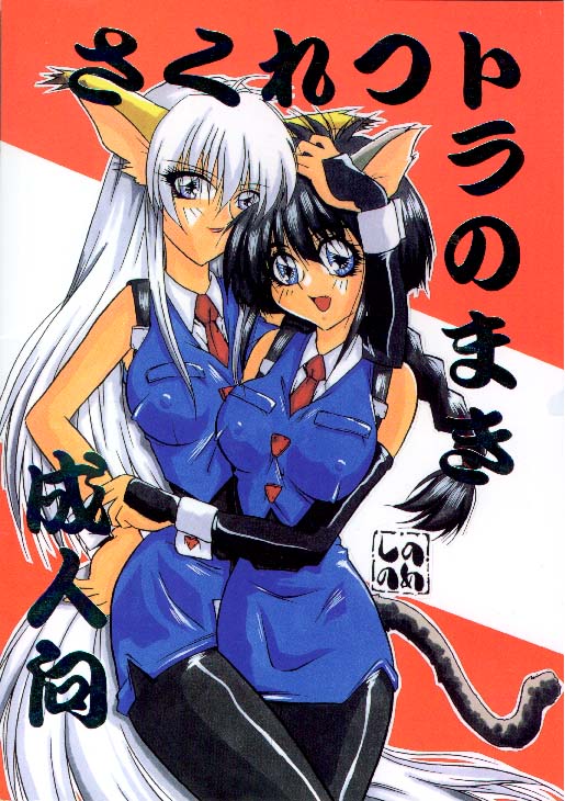 Sakuretsu Tora no Maki page 1 full