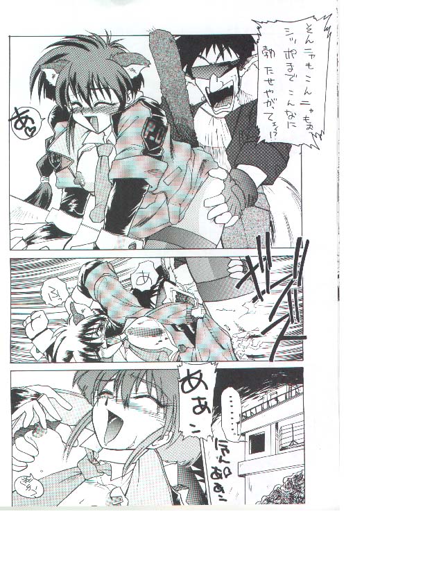 Sakuretsu Tora no Maki page 5 full