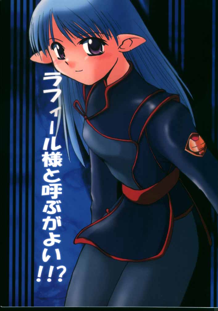 Lafiel-sama to Yobu ga Yoi!!? page 1 full