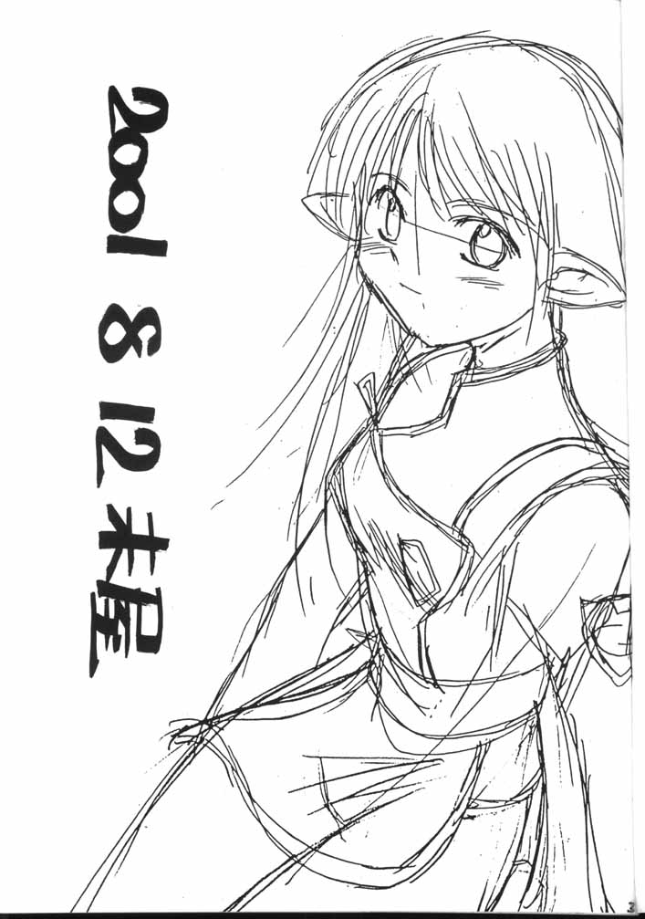 Lafiel-sama to Yobu ga Yoi!!? page 2 full