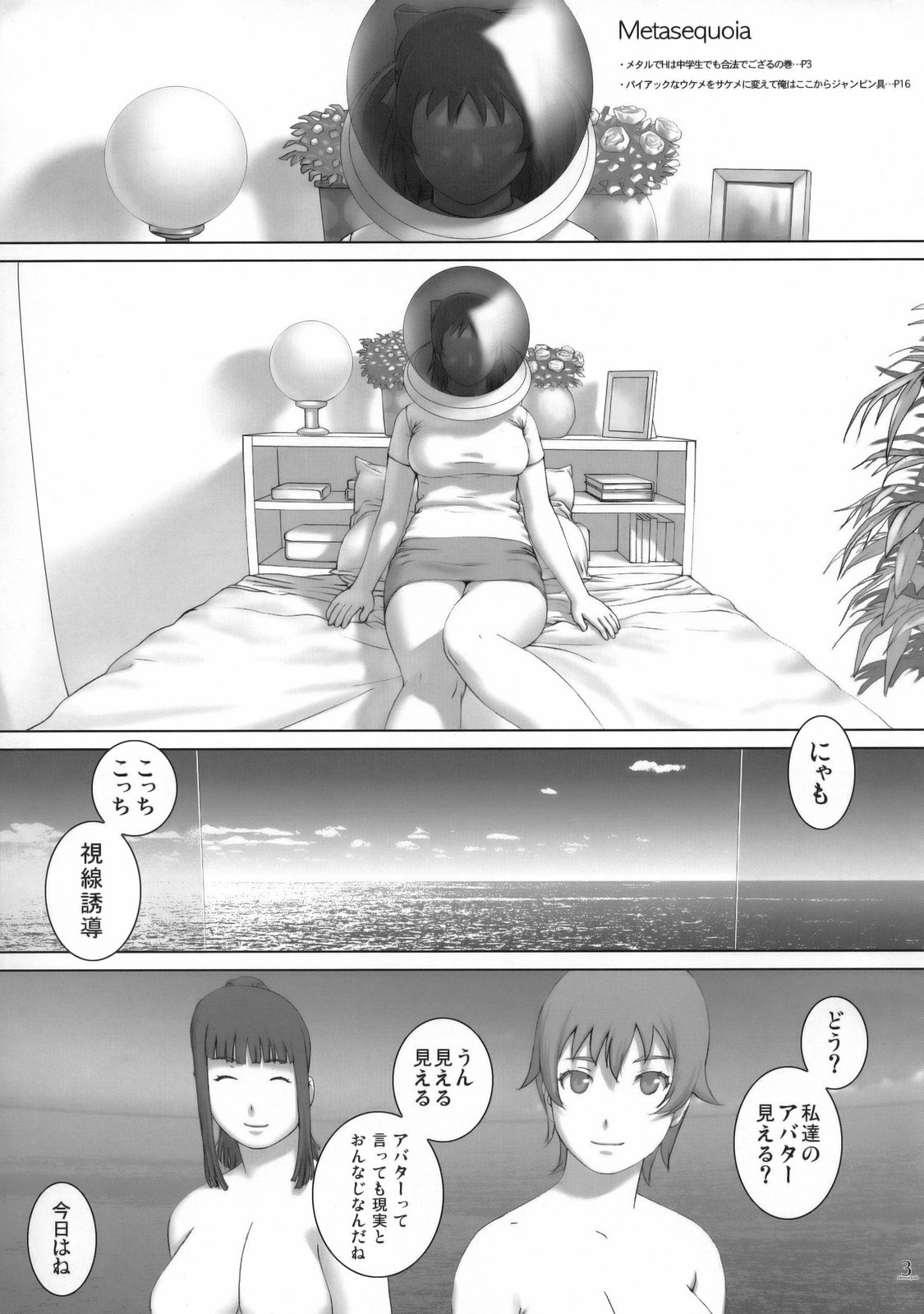 Metasequoia page 2 full