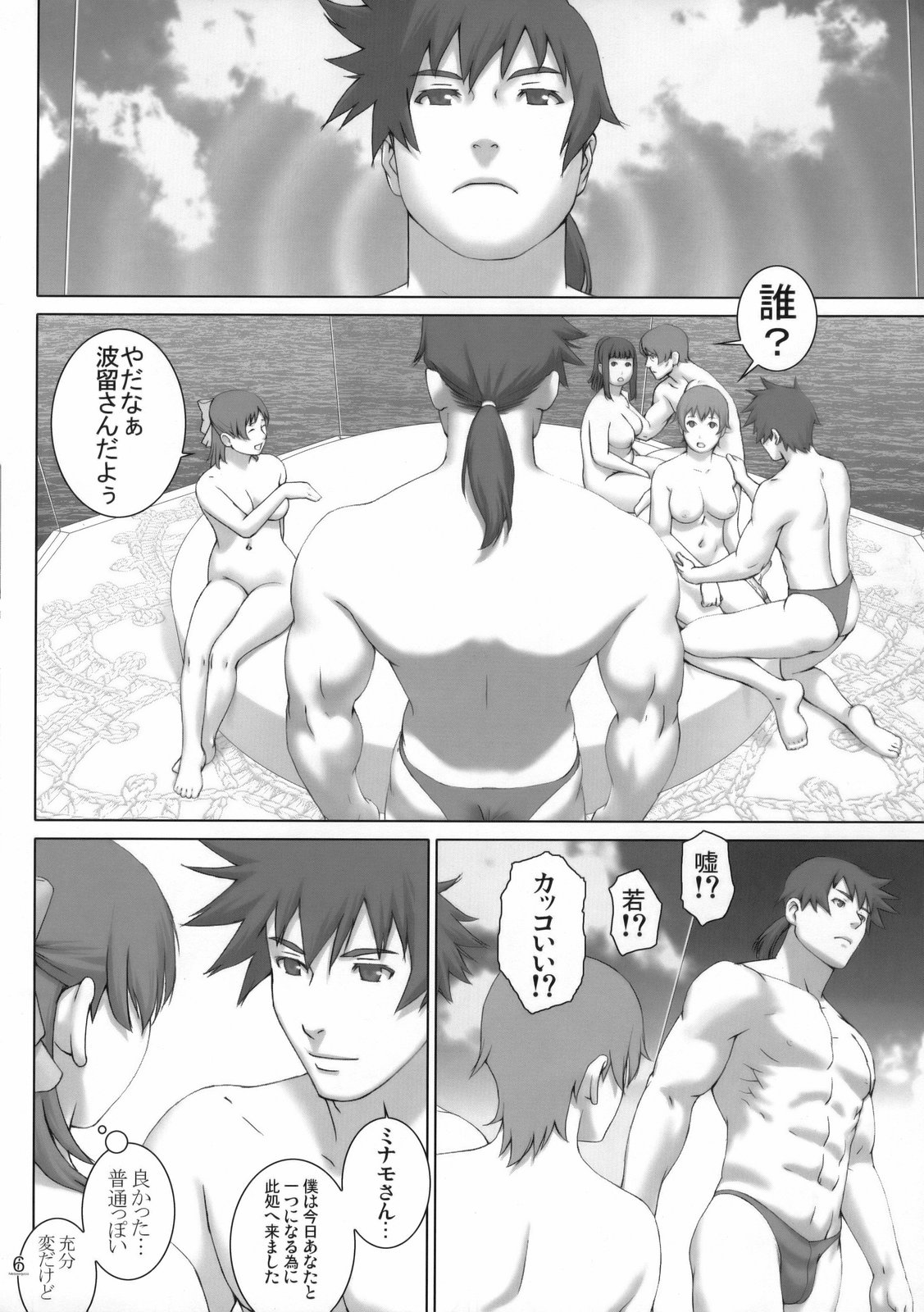 Metasequoia page 5 full