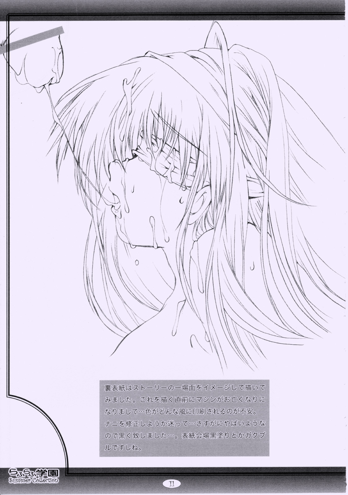 Rafurafu Gakuen page 10 full