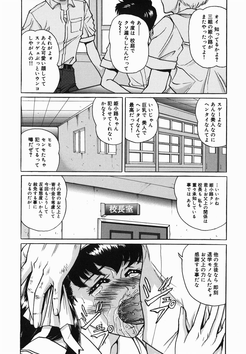 Seijunha Kougyakukei page 8 full