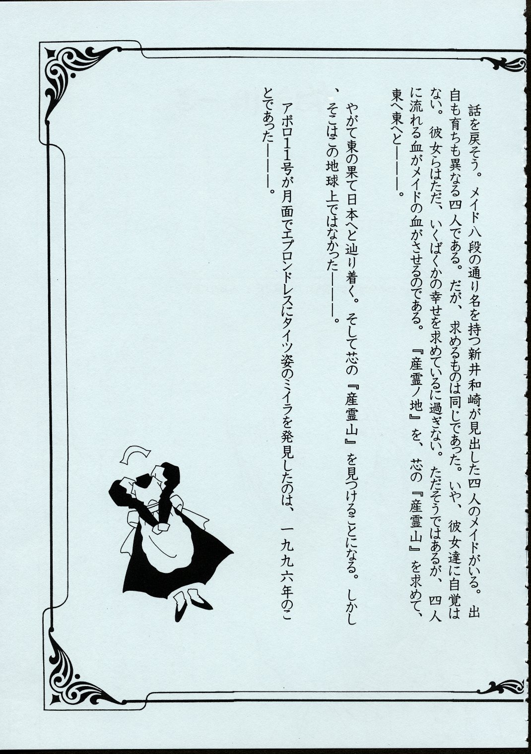 Maid-san kihonkei page 6 full