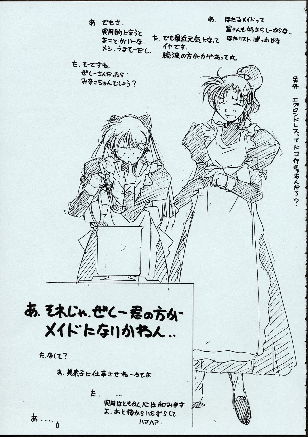 Maid-san kihonkei page 8 full