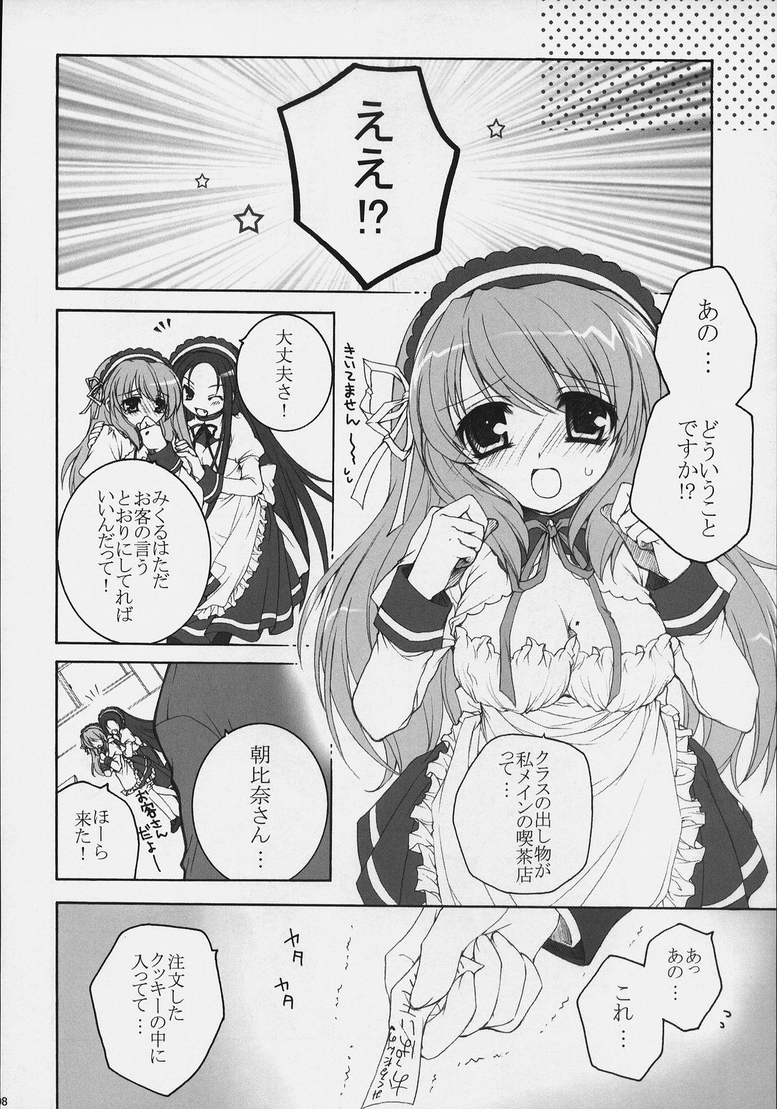 Asahina Mikuru no Bunkasai page 7 full