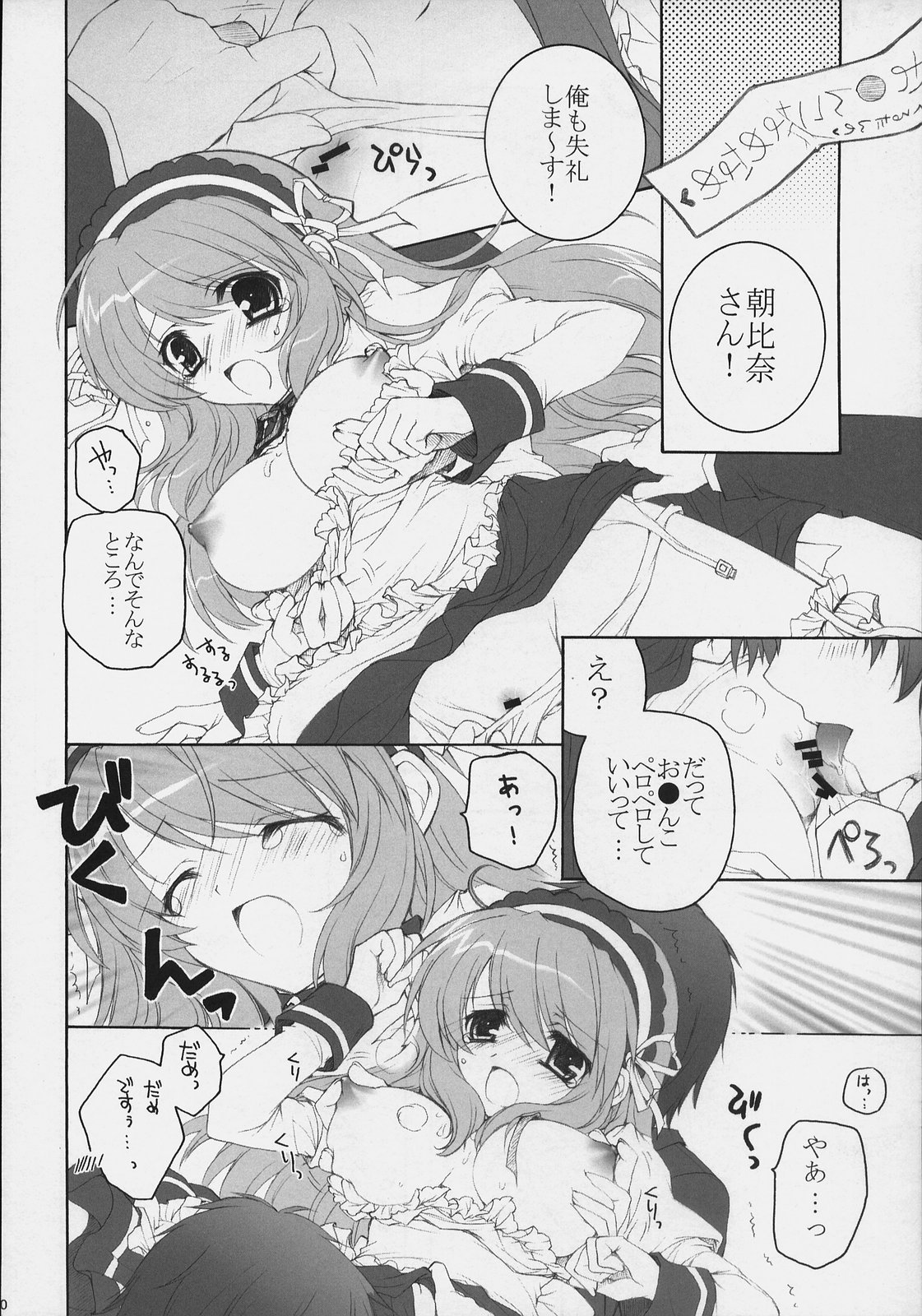 Asahina Mikuru no Bunkasai page 9 full