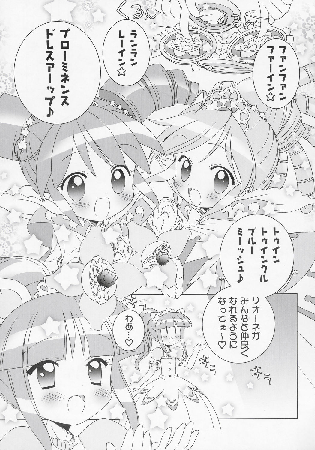 Nakayoshi Princess page 6 full