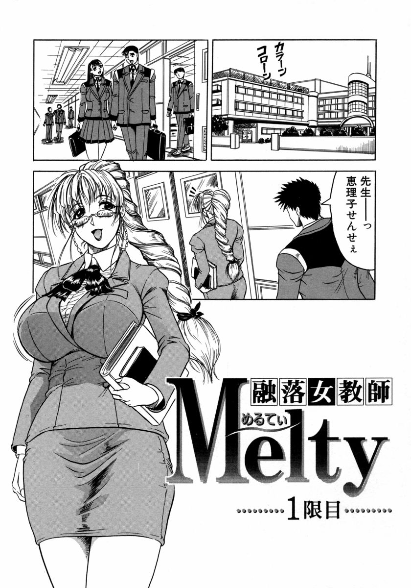 Melty - Yuuraku Onna Kyoushi - page 9 full
