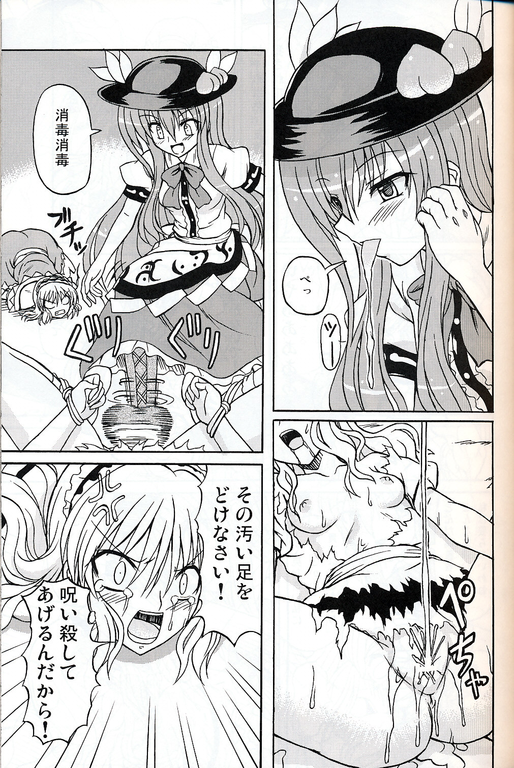 Touhou Youjo Ranbu 9 page 10 full