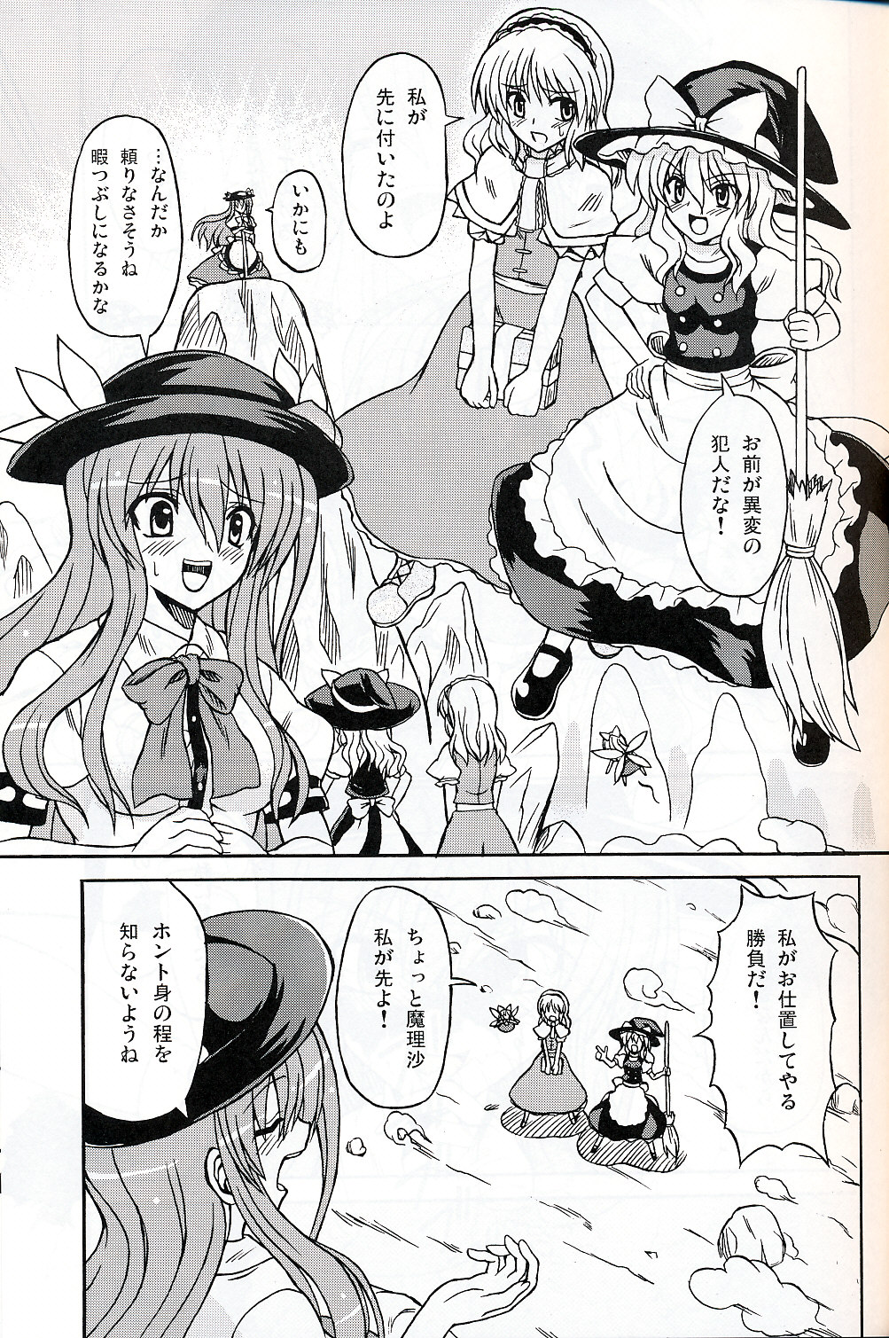 Touhou Youjo Ranbu 9 page 4 full