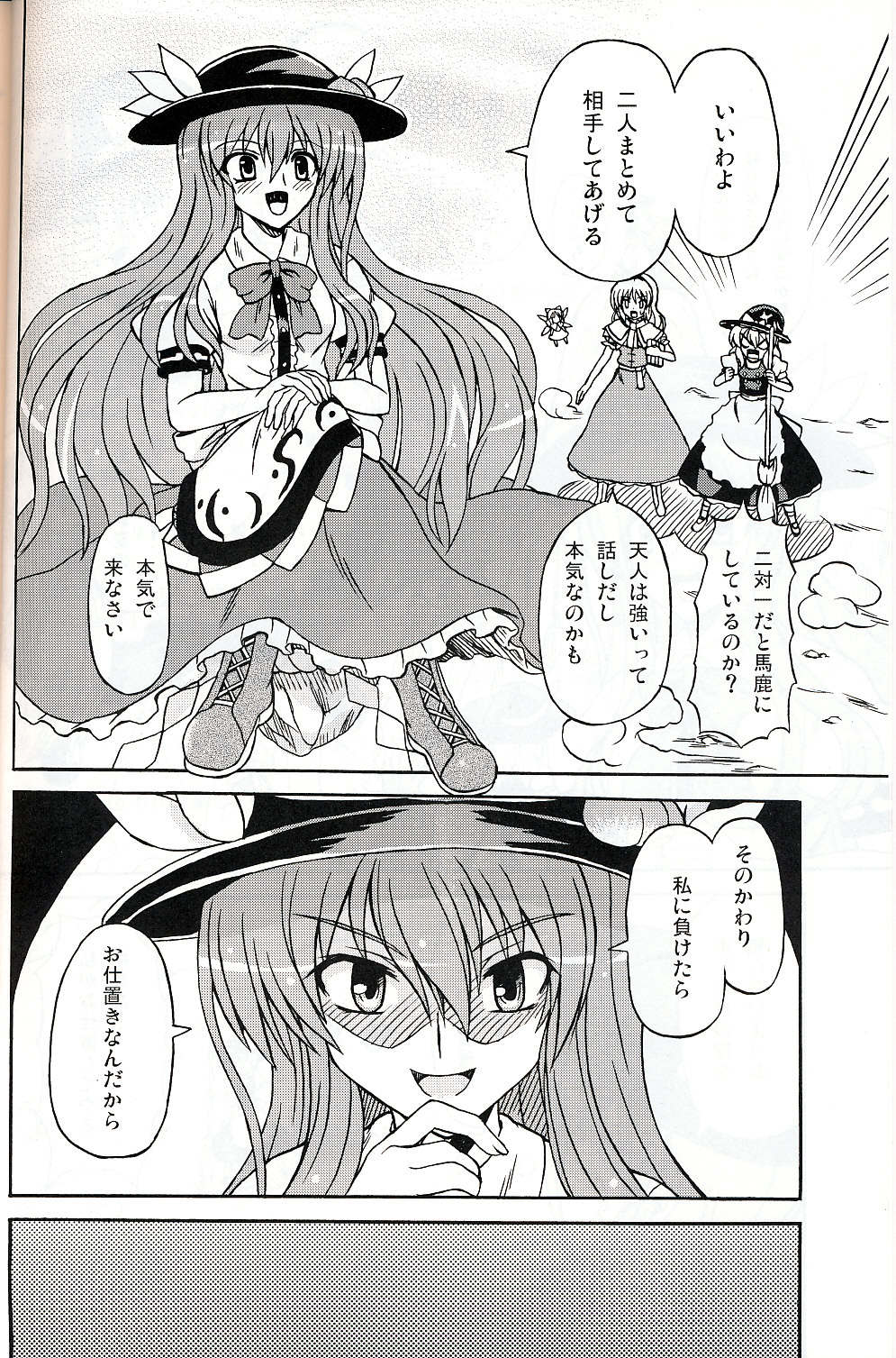 Touhou Youjo Ranbu 9 page 5 full