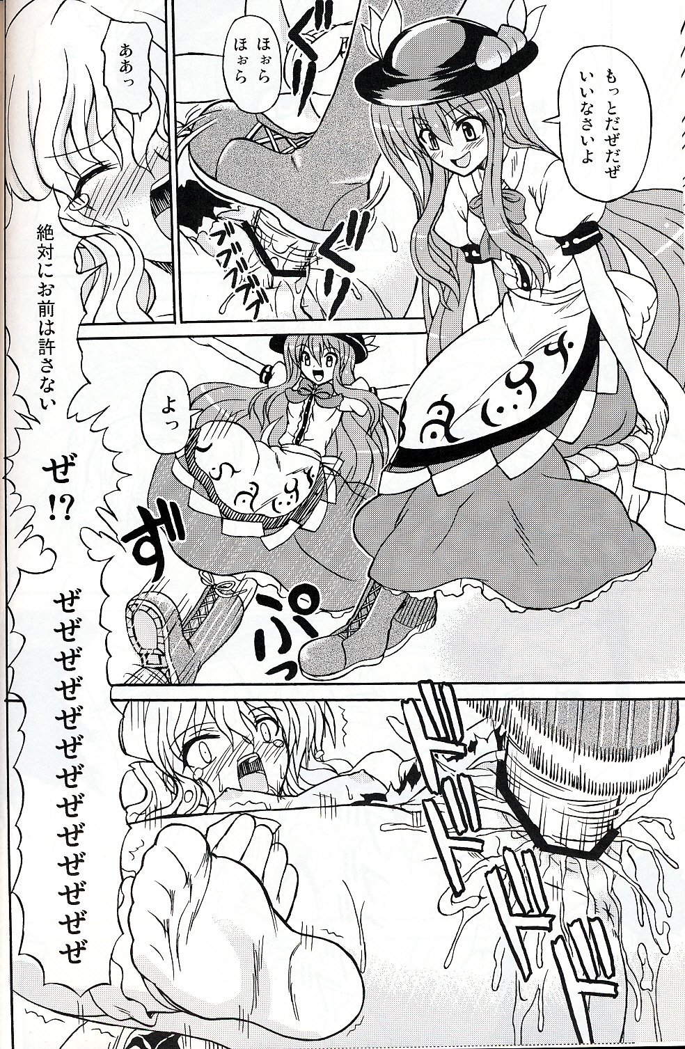Touhou Youjo Ranbu 9 page 7 full