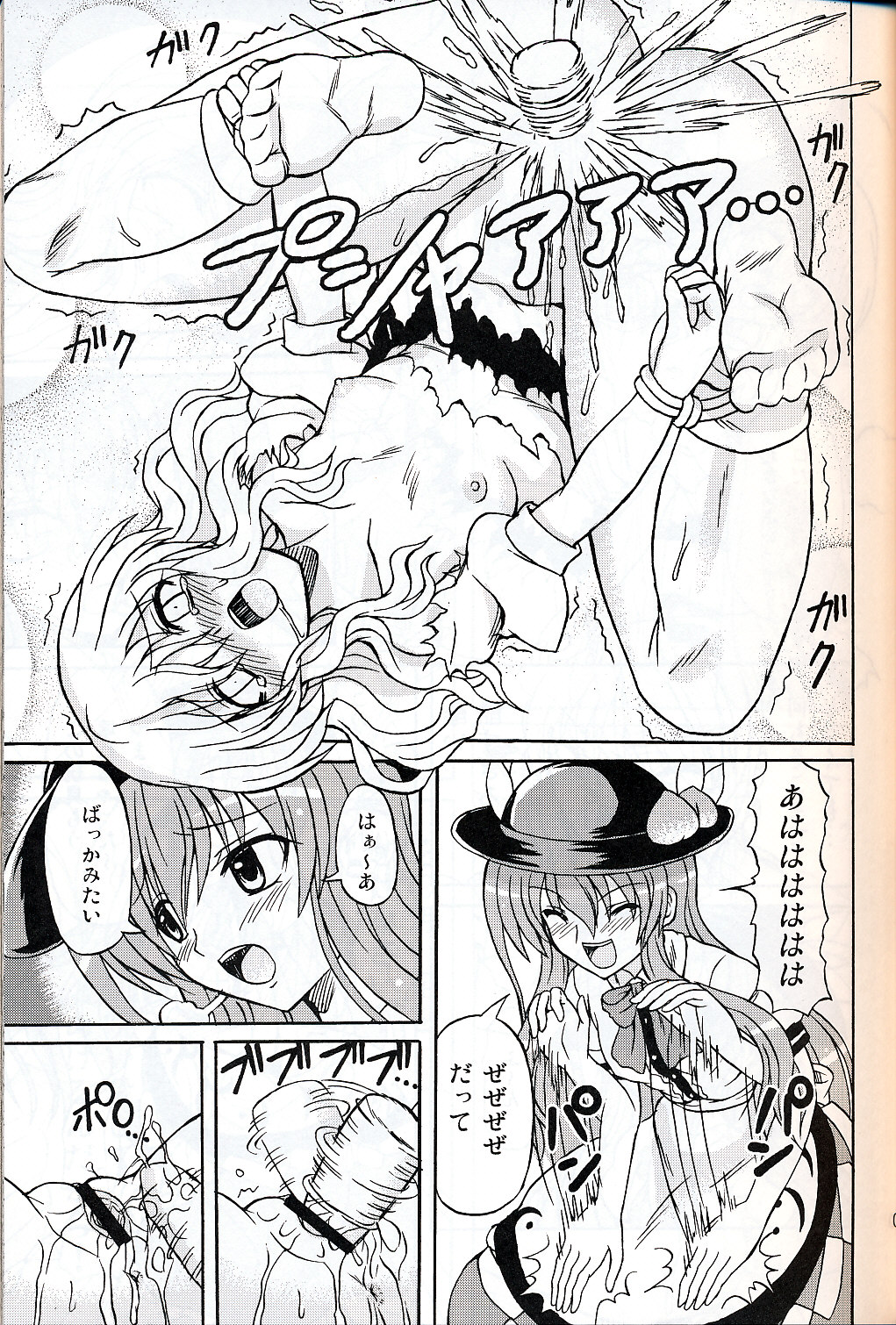 Touhou Youjo Ranbu 9 page 8 full
