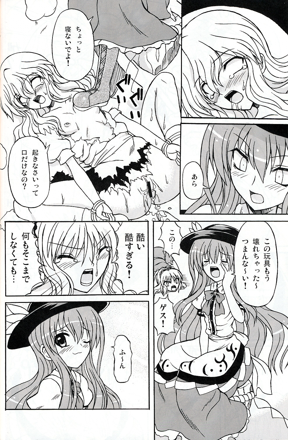 Touhou Youjo Ranbu 9 page 9 full