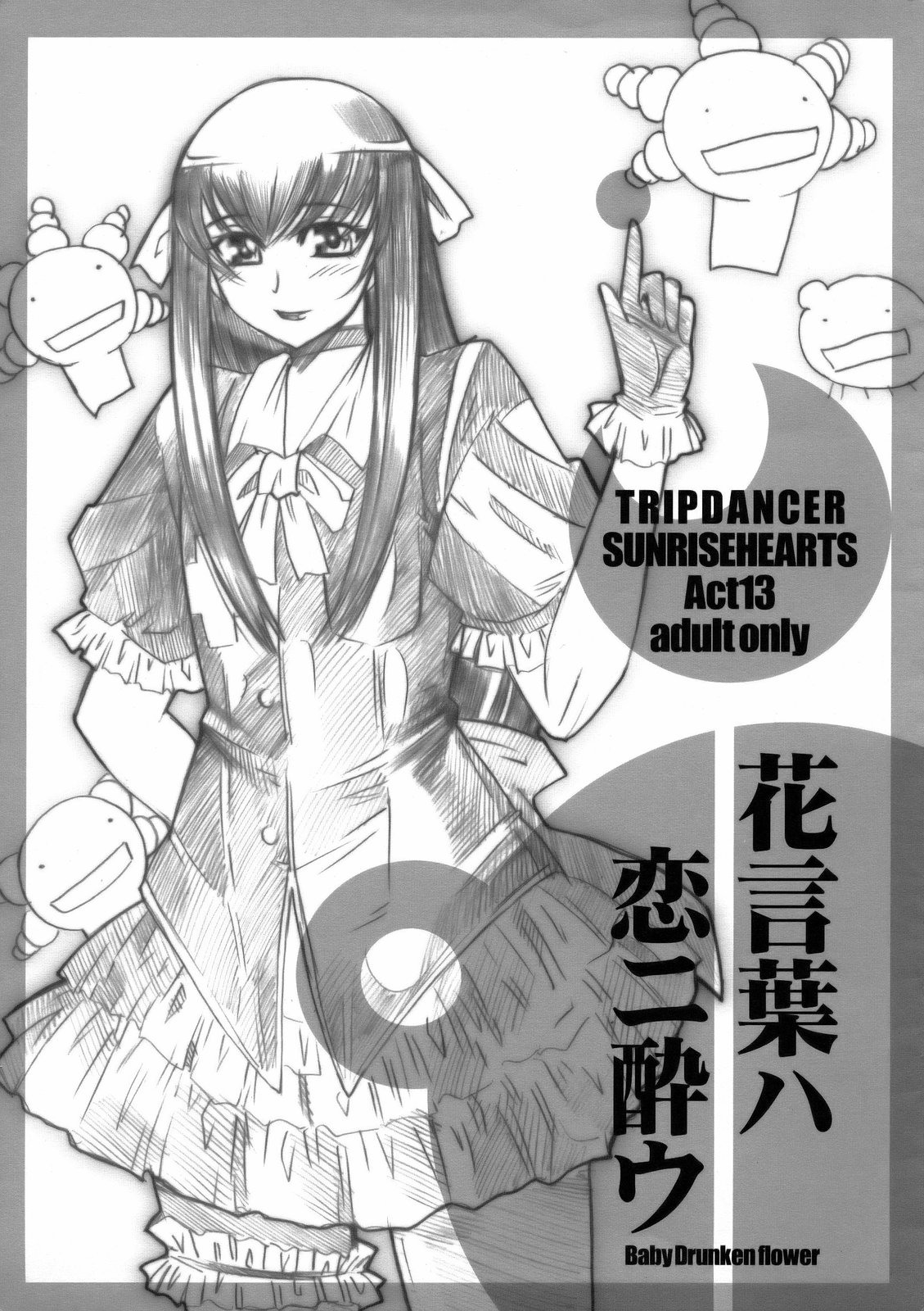Hanakotoba wa Koi ni Yoiu page 1 full