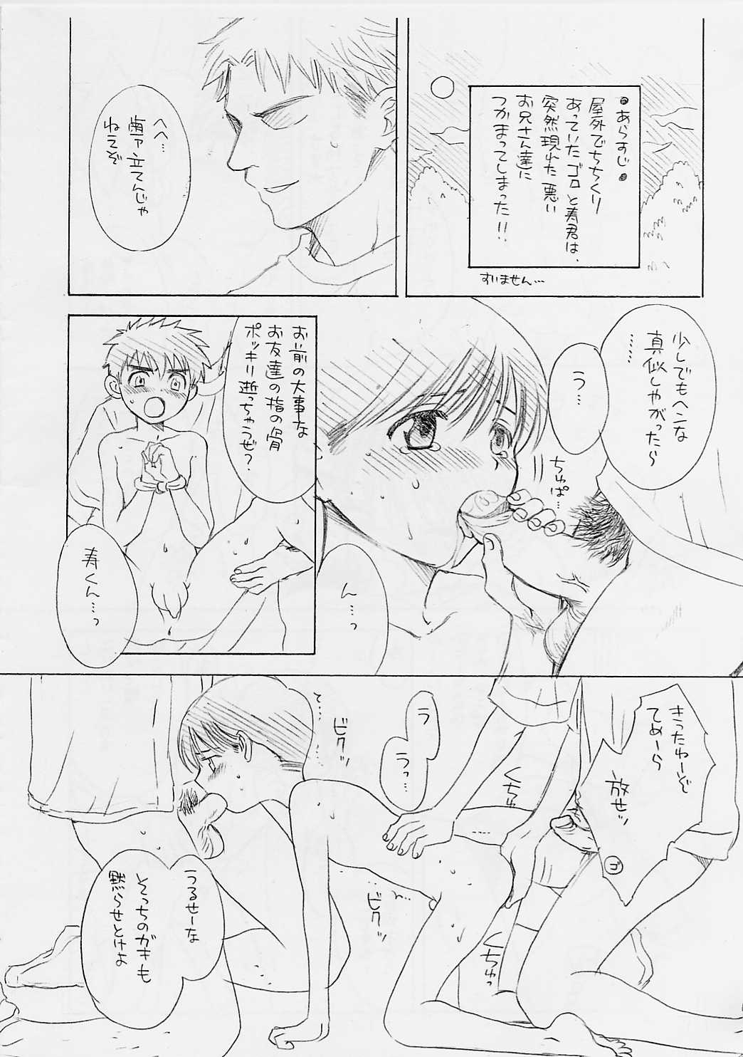 Chou Major Kyuu page 3 full