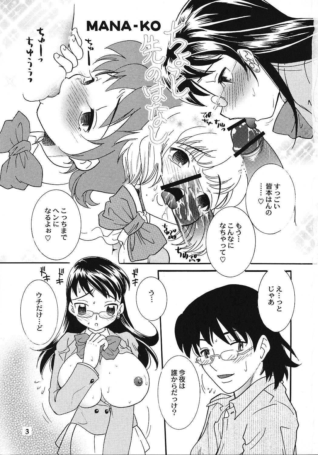 Zettai xx Children page 2 full