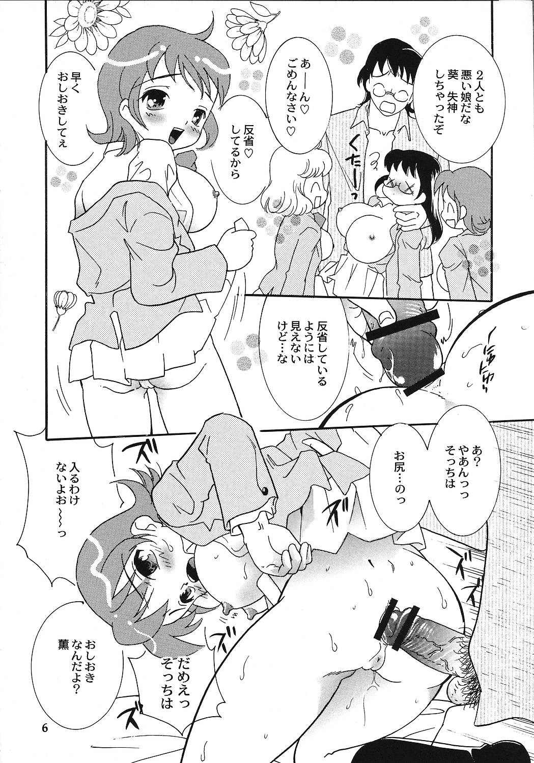 Zettai xx Children page 5 full