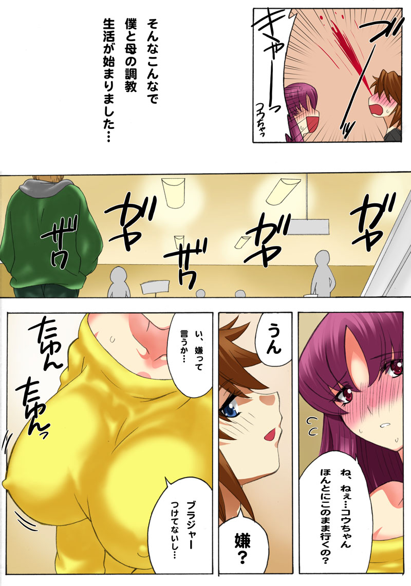 Botepuri ~Mama no Rinkan Choukyou Seikatsu~ page 6 full