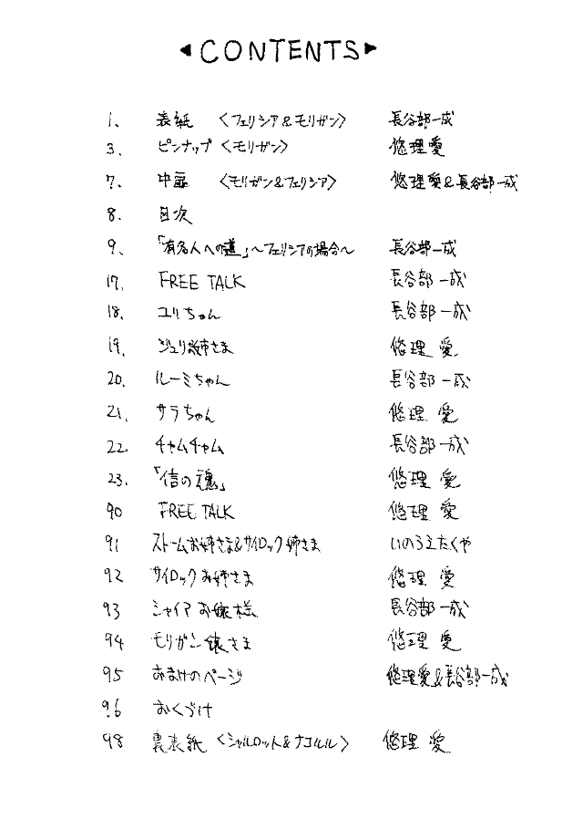 Heat Two Shakunetsu page 3 full