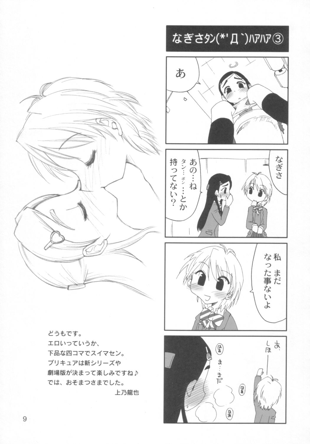 Two Toned Romps 2 page 10 full