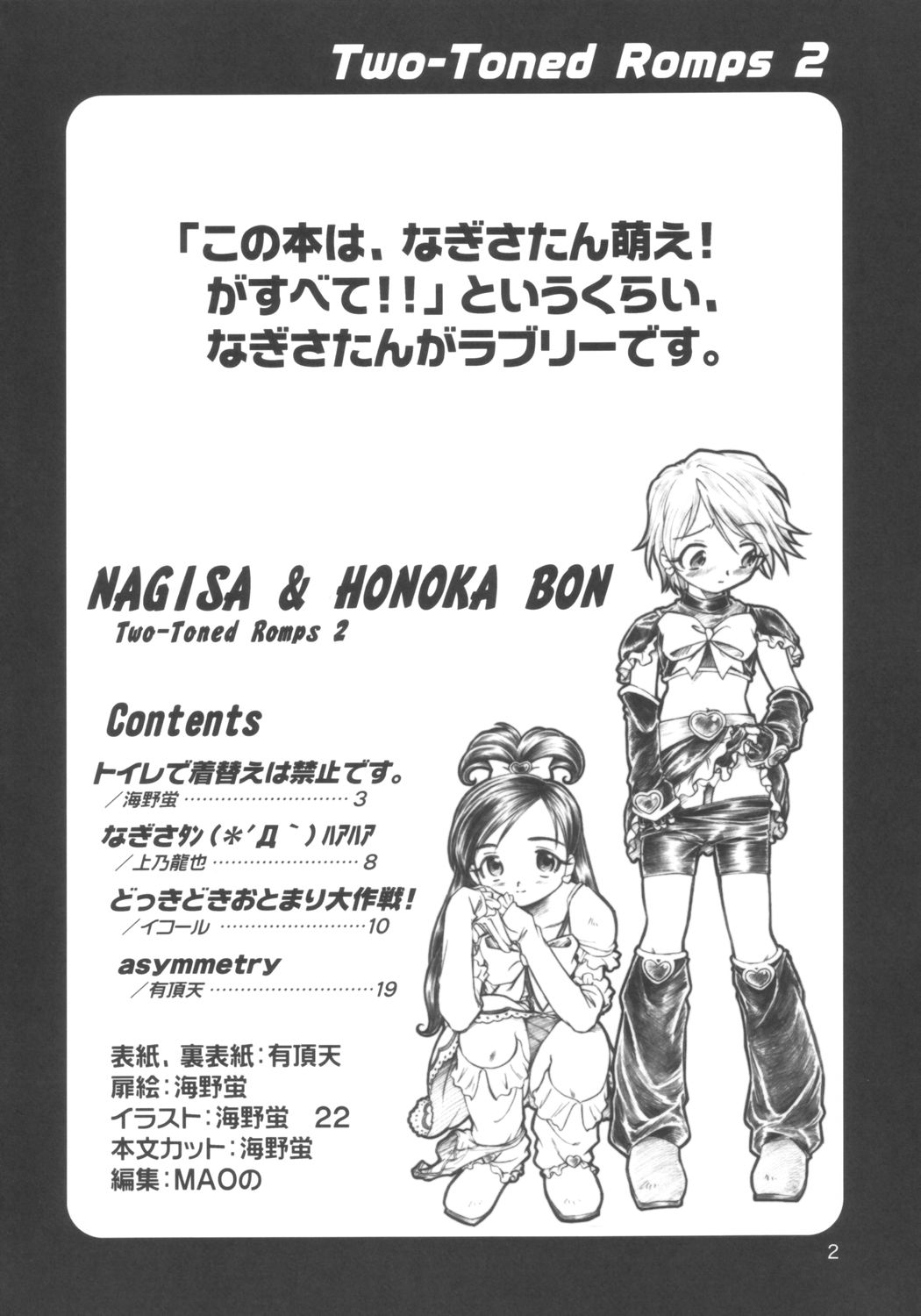 Two Toned Romps 2 page 3 full