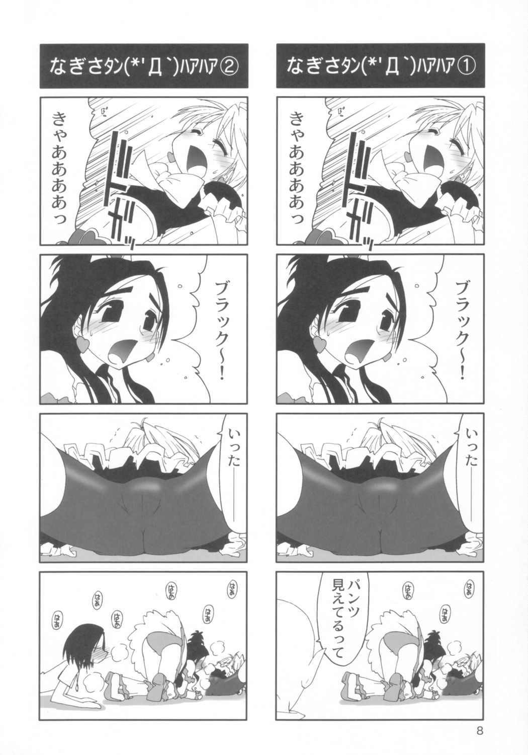 Two Toned Romps 2 page 9 full