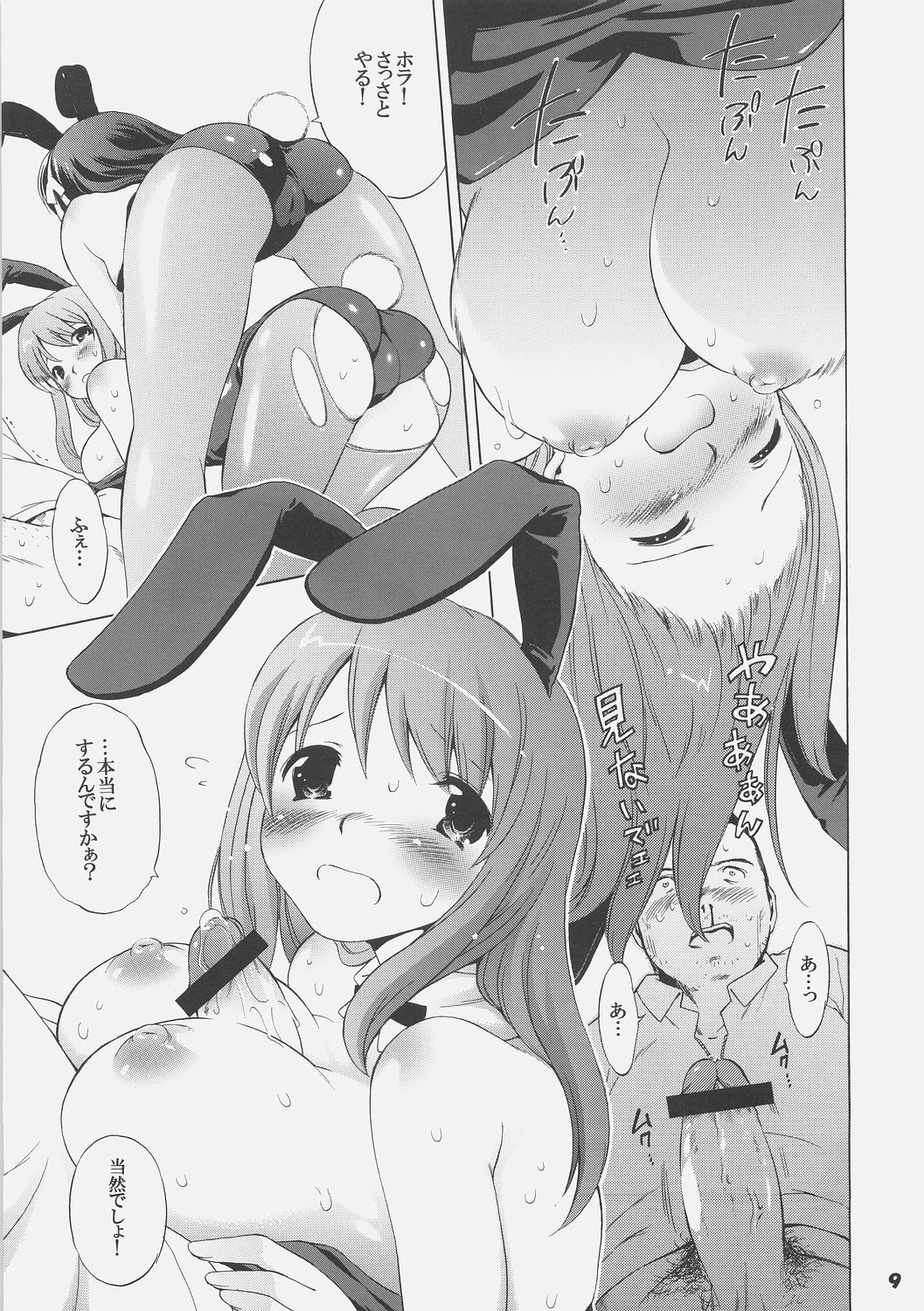 Asahina Mikuru no Chiniku page 8 full
