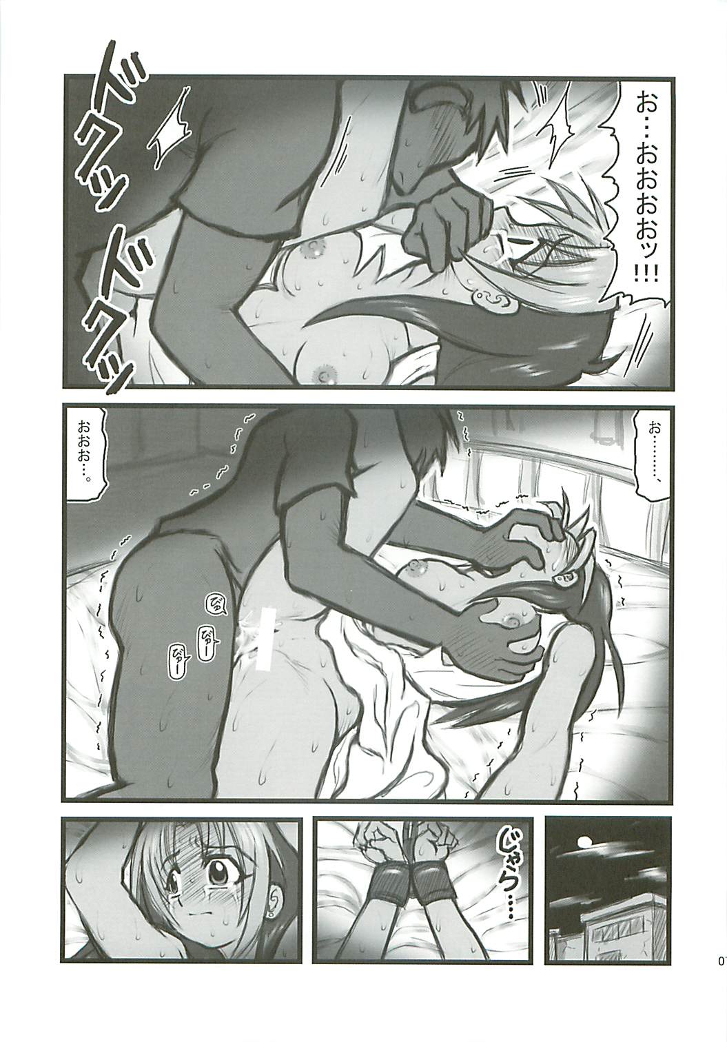 Ryoujoku Kou no Rose Jutsushi A page 6 full